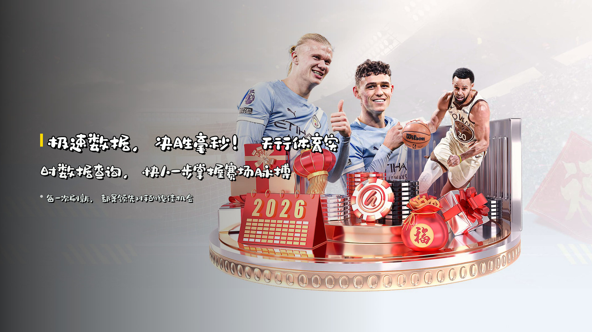 极速数据，决胜毫秒！ 天行体育实时数据查询，快人一步掌握赛场脉搏